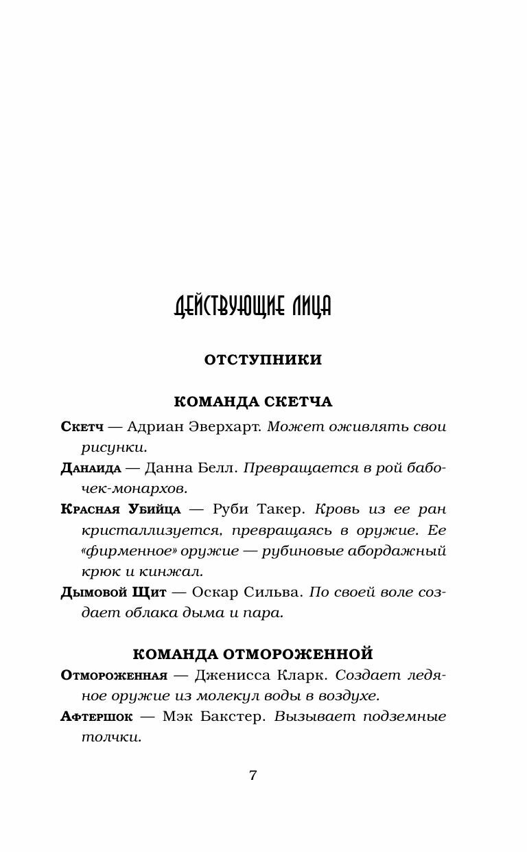 Заклятые враги (Мейер Марисса) - фото №12