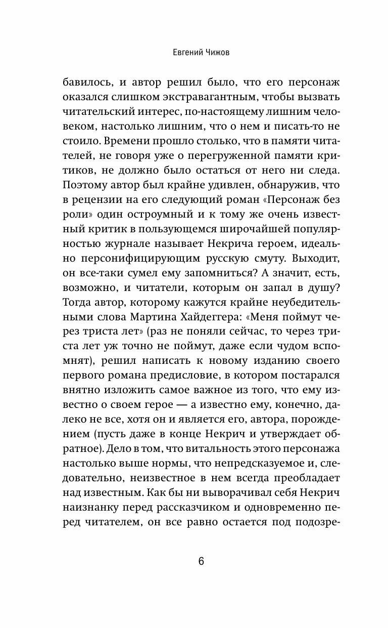 Темное прошлое человека будущего - фото №12