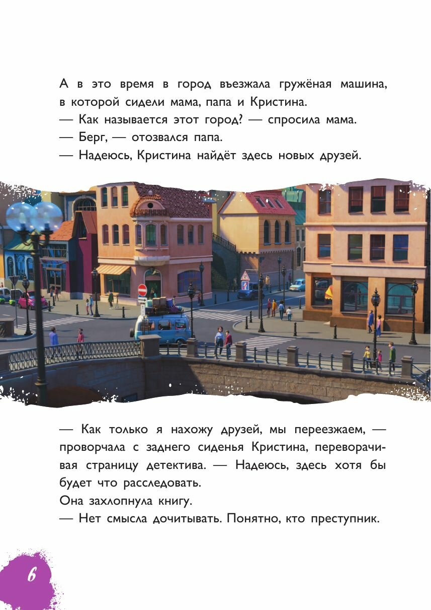 Финник. Приключения начинаются! Книга для чтения с цветными картинками - фото №14