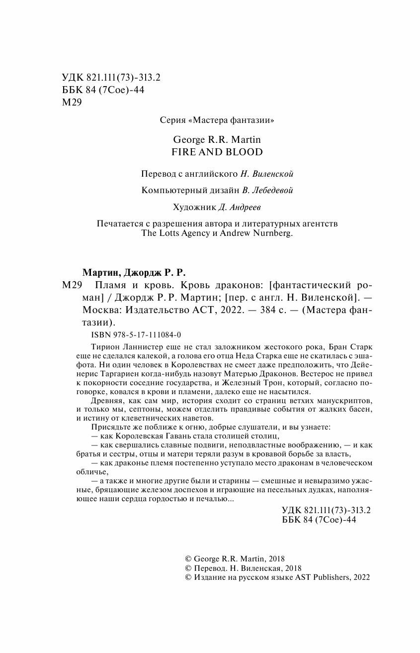 Пламя и кровь. Том 1 (Мартин Джордж Рэймонд Ричард) - фото №13