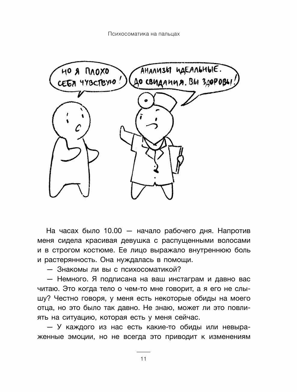 Психосоматика на пальцах. Не верить, а проверить! - фото №19