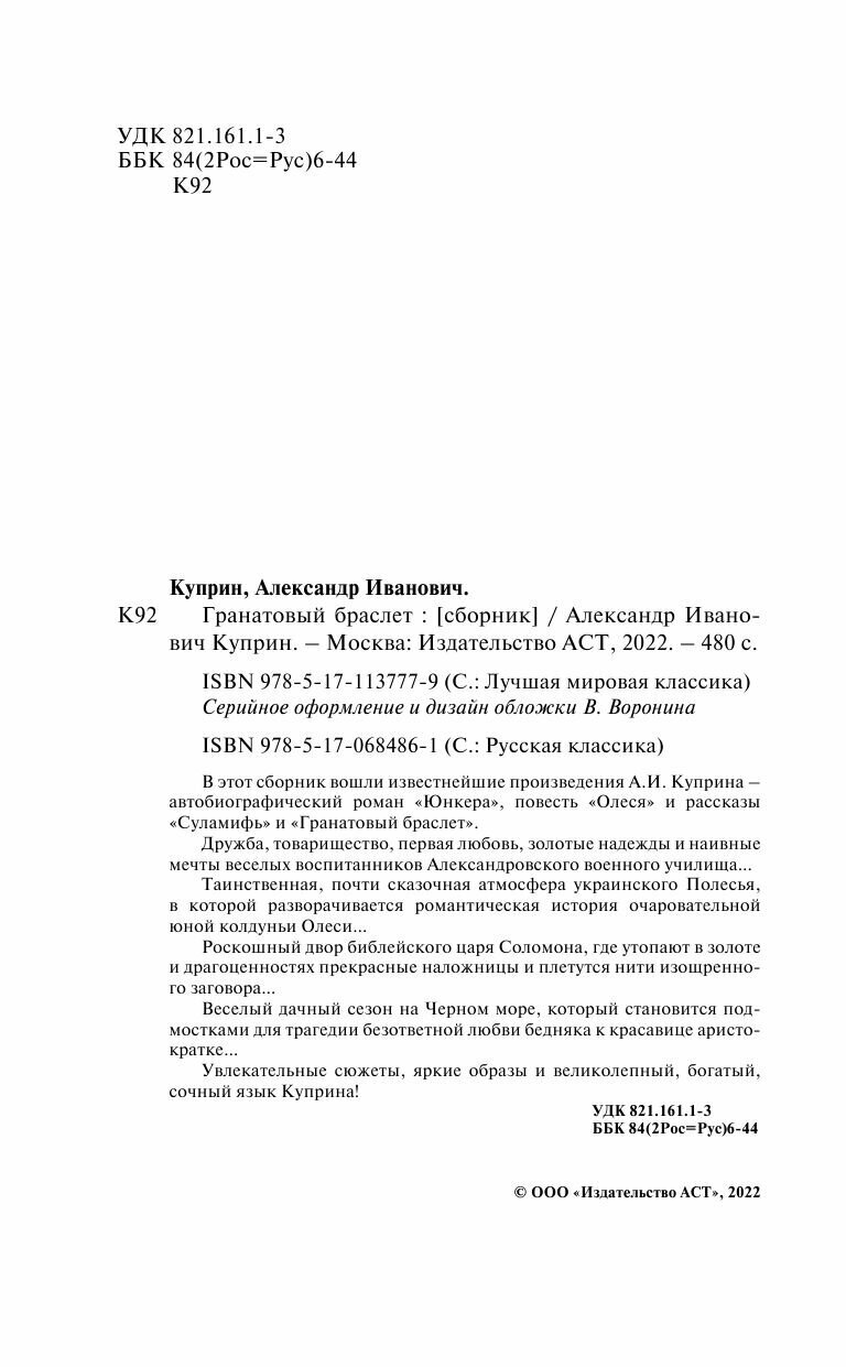 Гранатовый браслет (Куприн Александр Иванович) - фото №11
