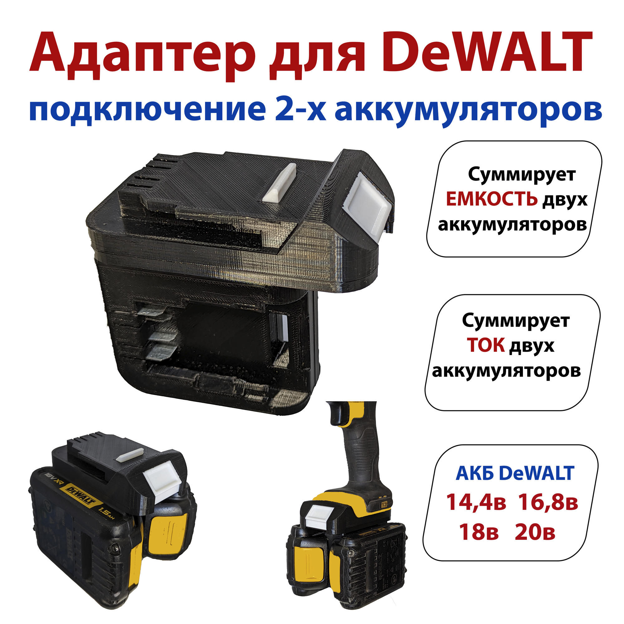 Адаптер DeWALT на 2 аккумулятора