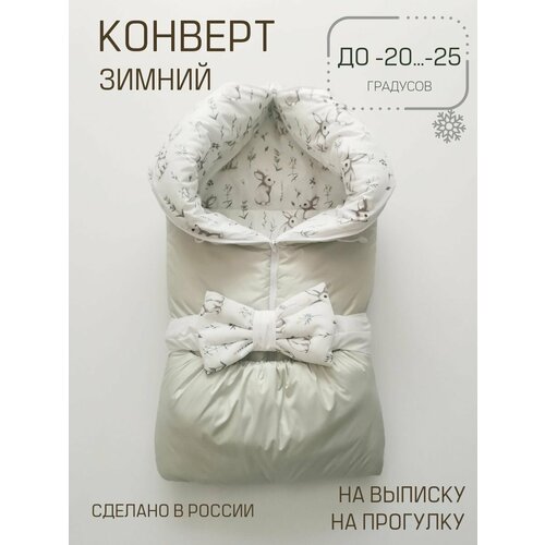 Конверт на выписку зимний трансформер Light grey зайки зима -20.-25, конверт на выписку новорожденного из роддома зимой