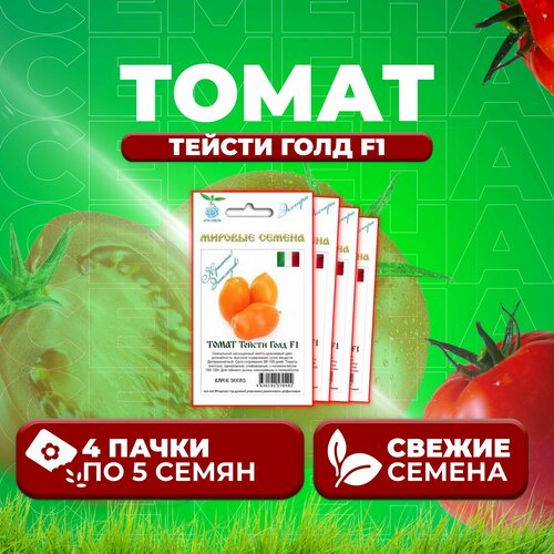 Томат Тейсти Голд F1, 5шт, Vita Green Экстра, River Seeds (4 уп) томаты сливовидные вес