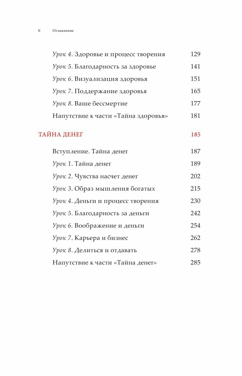 Секрет любви, здоровья и денег - фото №18