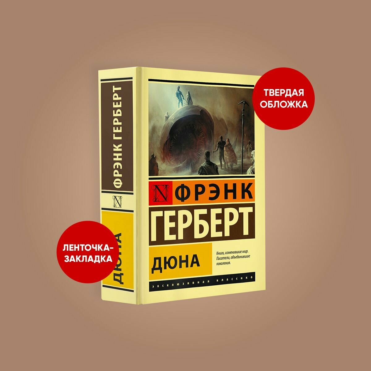 Дюна (Герберт Фрэнк) - фото №3