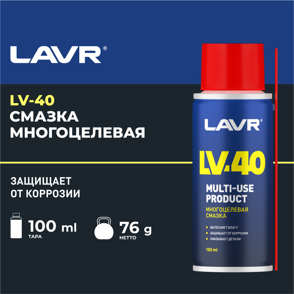 LAVR Смазка многоцелевая LV-40 100 мл Ln1496