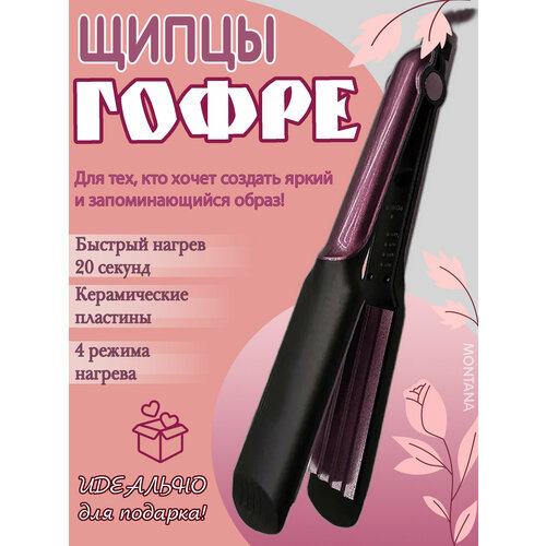 Гофре для волос щипцы регулировка температуры плойка керамические пластины4 режима быстрый нагрев черный-фиолетовый 67500₽
