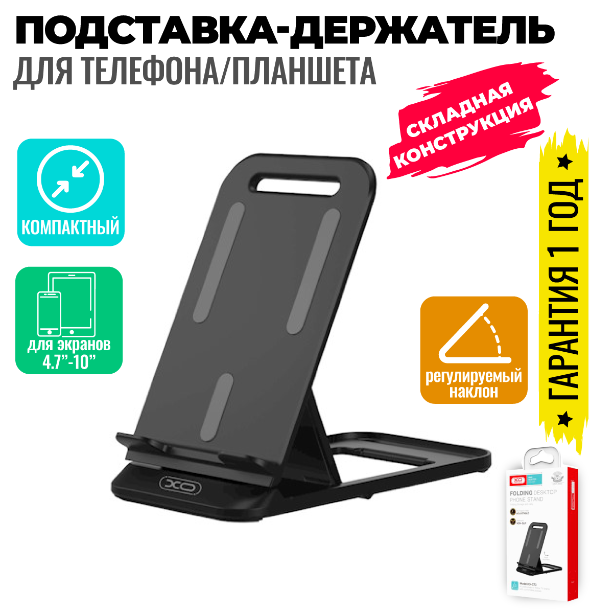 Подставка настольная для телефона регулируемая, универсальный держатель смартфона, планшета на стол / XO C73