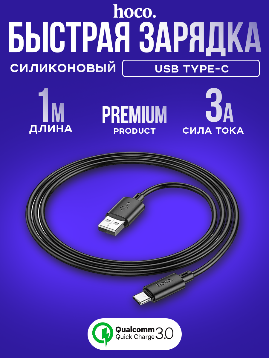 Кабель Type-c USB быстрая зарядка на андроид