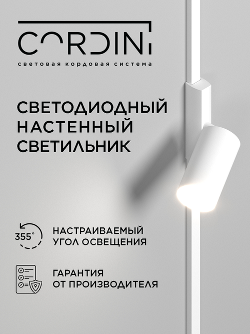 Светодиодный настенный бра Cordini, современный, минималистичный GU 10, тёплый свет 3000K