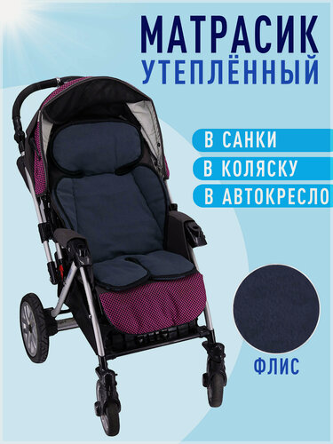 Изображение товара Теплый матрасик в прогулочную коляску, вкладыш в автокресло 80х50 см