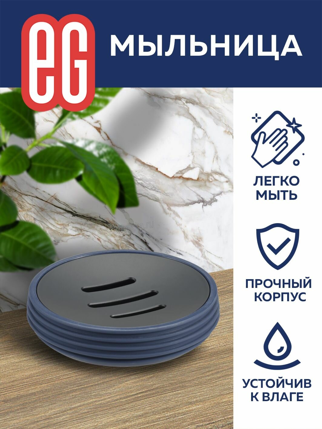 фото Мыльница для ванной EG Еврогарант