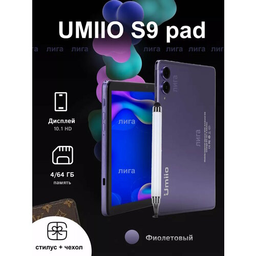 Планшет Umiio S9 для работы игр с клавиатурой и стилусом на Андроид 64gb 899000₽