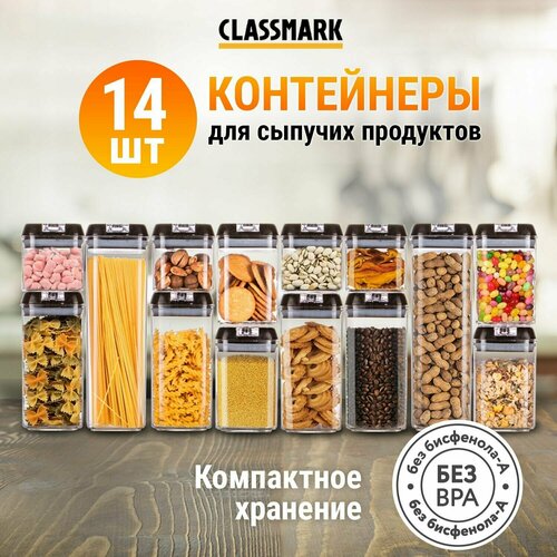Classmark Контейнеры (емкость банки баночки) для хранения сыпучих продуктов Кухонный пищевой набор с крышками, 14 штук