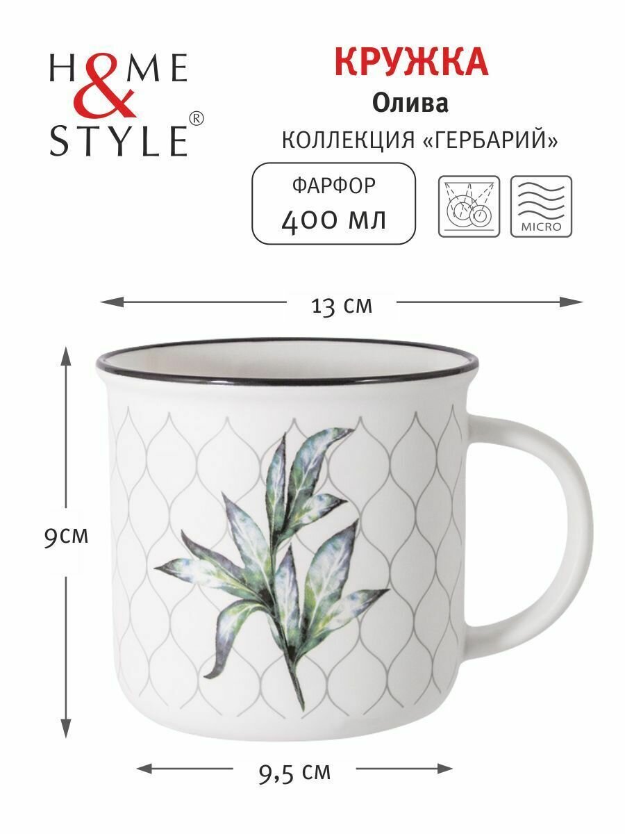 Кружка Home & Style Home&Style "Олива" 0.4л HS5-TC988-A19105-A