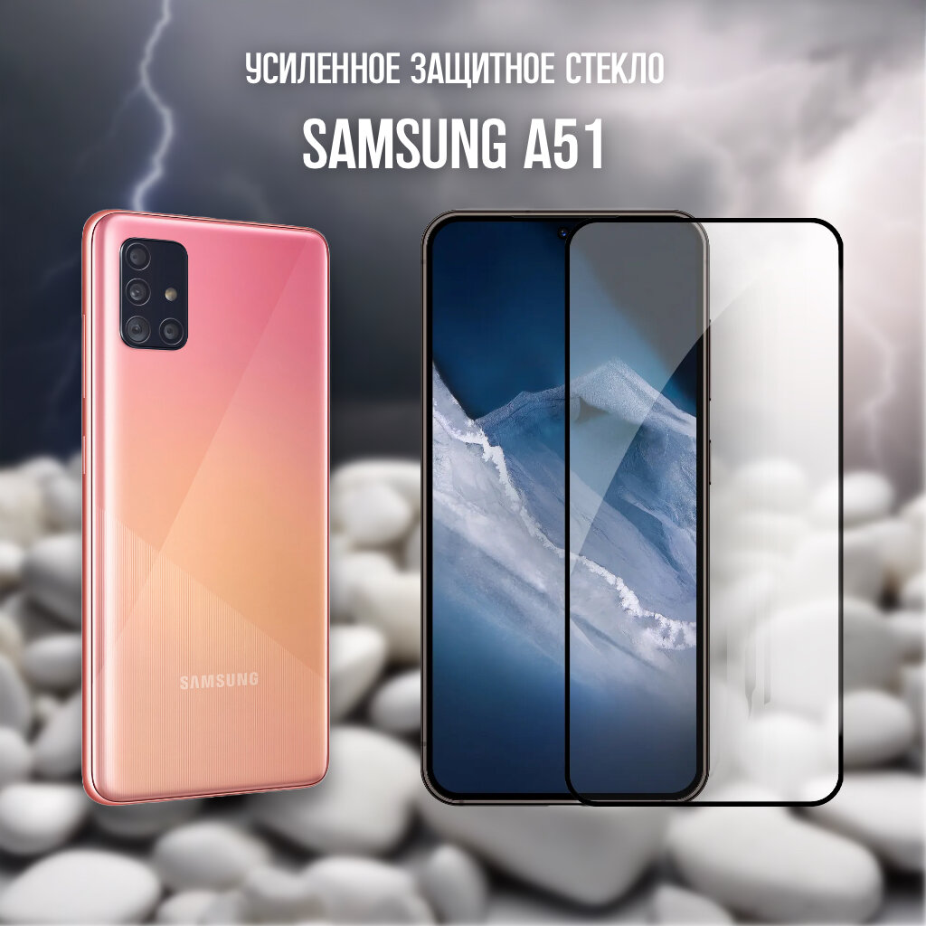 Усиленное защитное стекло для Samsung A51, Олеофобное покрытие, 9H