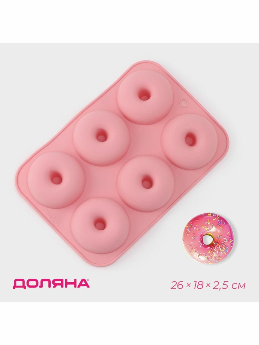 Форма для выпечки "Пончик" d-7,5 см, цвет персиковый