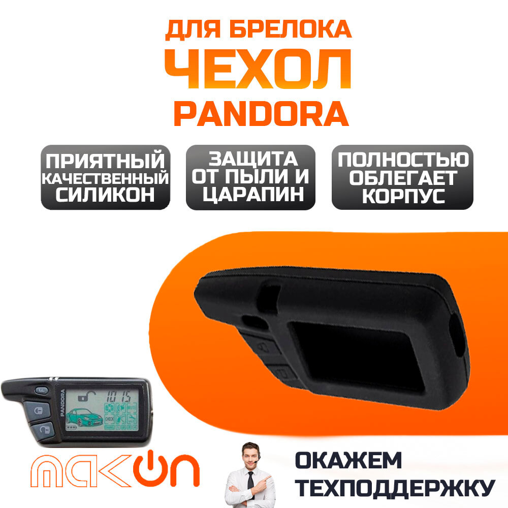 Чехол силиконовый для Pandora DXL 2500/Deluxe 1870i черный