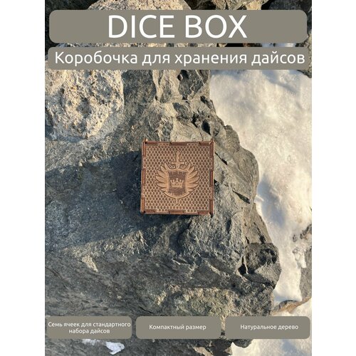 Dice Box / Дайс бокс - коробка для хранения дайсов