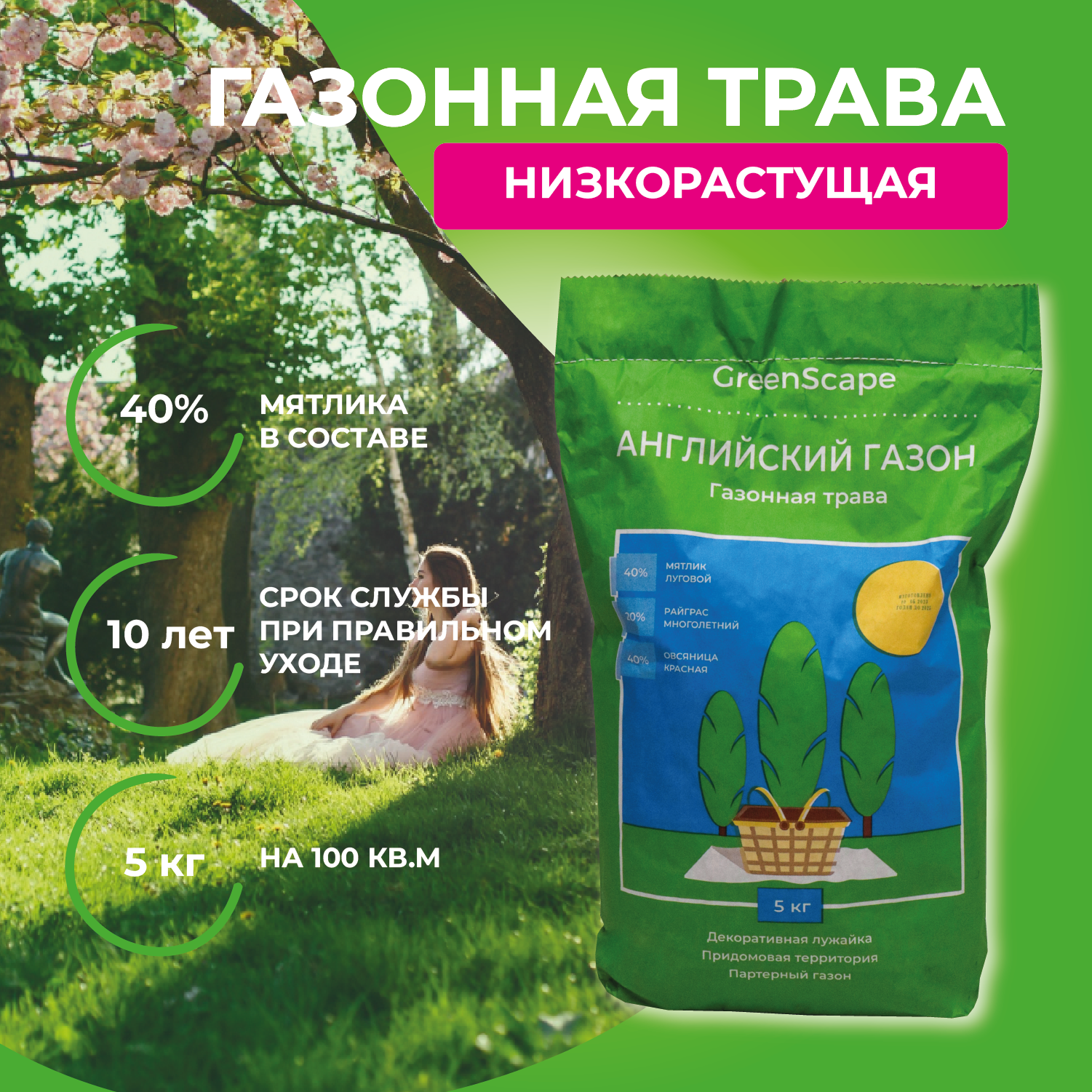 Низкорастущий газон Green Scape Английский газон 5 кг