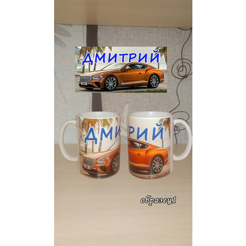 Кружка с именем Дмитрий