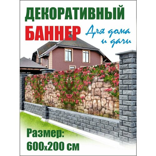 фото Декоративный баннер для забора, беседки