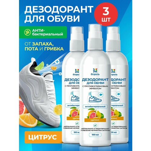Дезодорант для обуви антибактериальный Опрель, цитрус, 100 мл, 3 шт