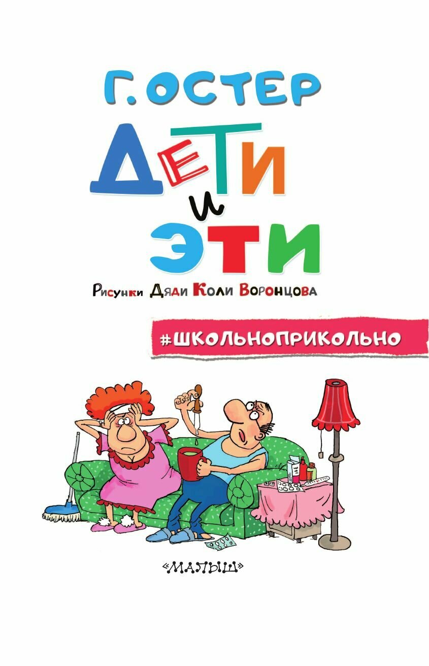 Дети и Эти. Рисунки дяди Коли Воронцова - фото №15