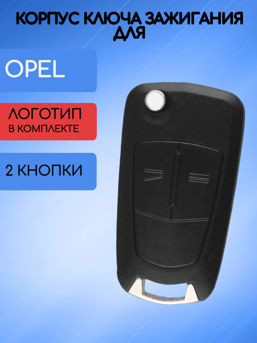 Корпус выкидного ключа зажигания с 2 кнопками для Opel / Опель Astra Zafira Corsa Vectra