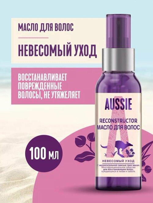 AUSSIE. Масло для волос невесомый уход, 100 мл