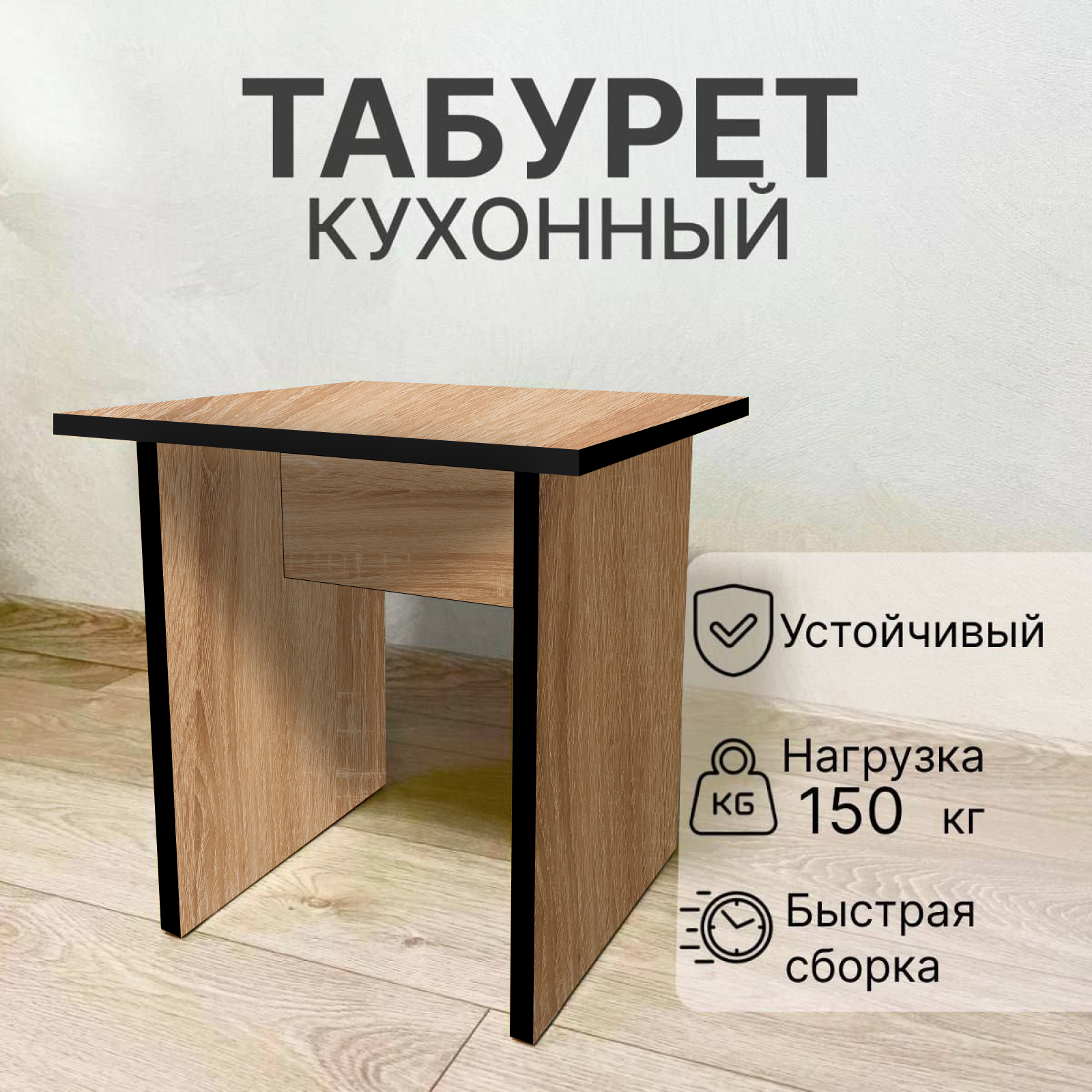 Табурет для кухни STOOL Дуб черный