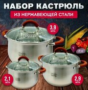 Набор кастрюль с крышками 6 предметов, нержавеющая сталь / Подарочный набор посуды