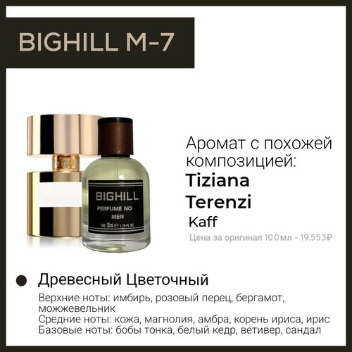 Премиальный селективный парфюм Bighill M-7 (Kaff Tiziana Terenzi )