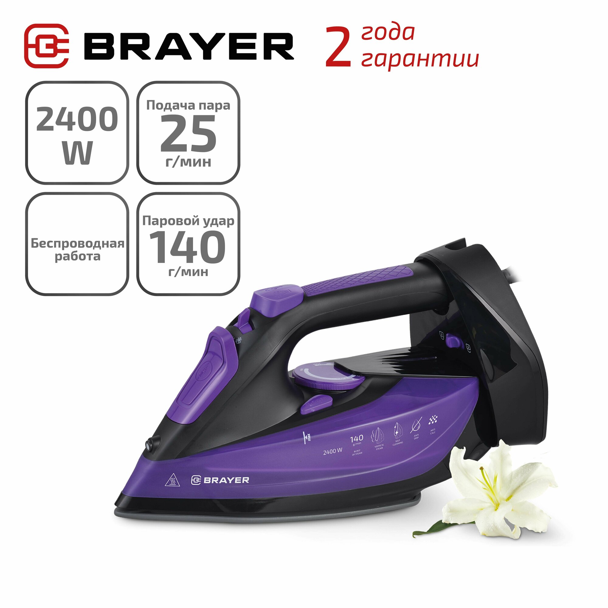 Беспроводной паровой утюг BRAYER BR4016