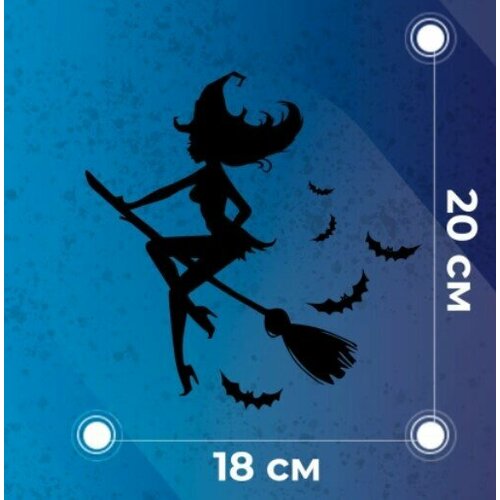 Наклейка на авто ведьмочка на метле