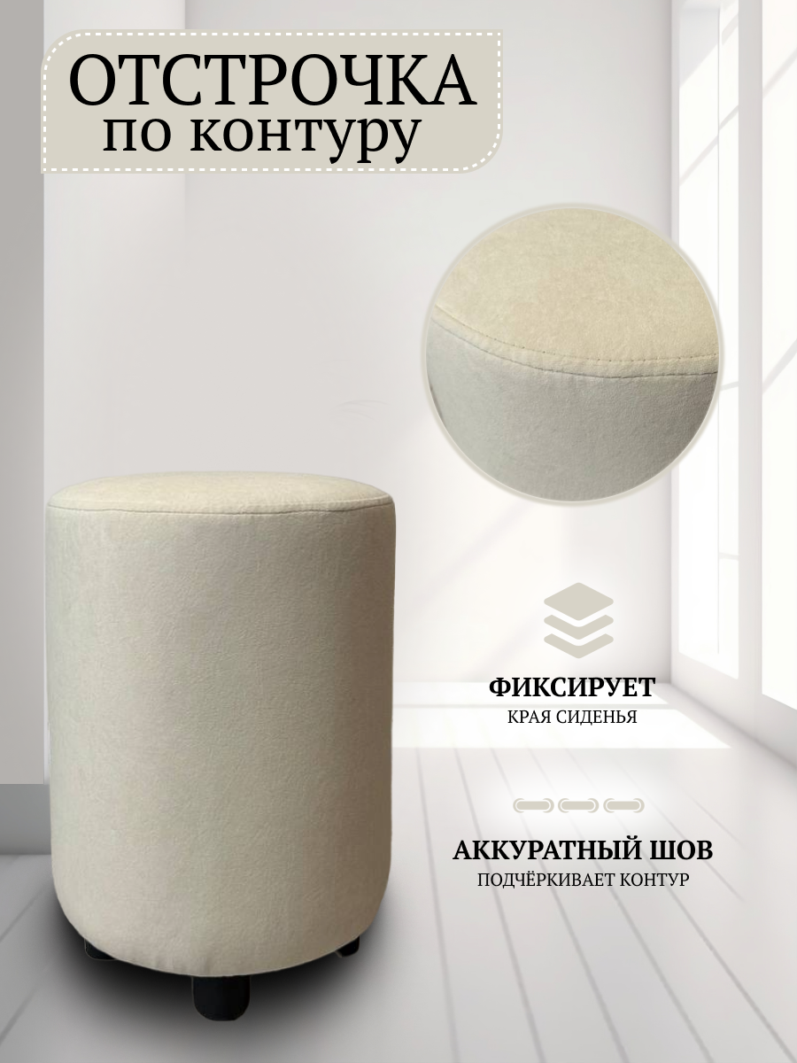 Пуф Davidoff-Pro 32*32*45, антивандальный велюр, в спальню и прихожую — фото 1