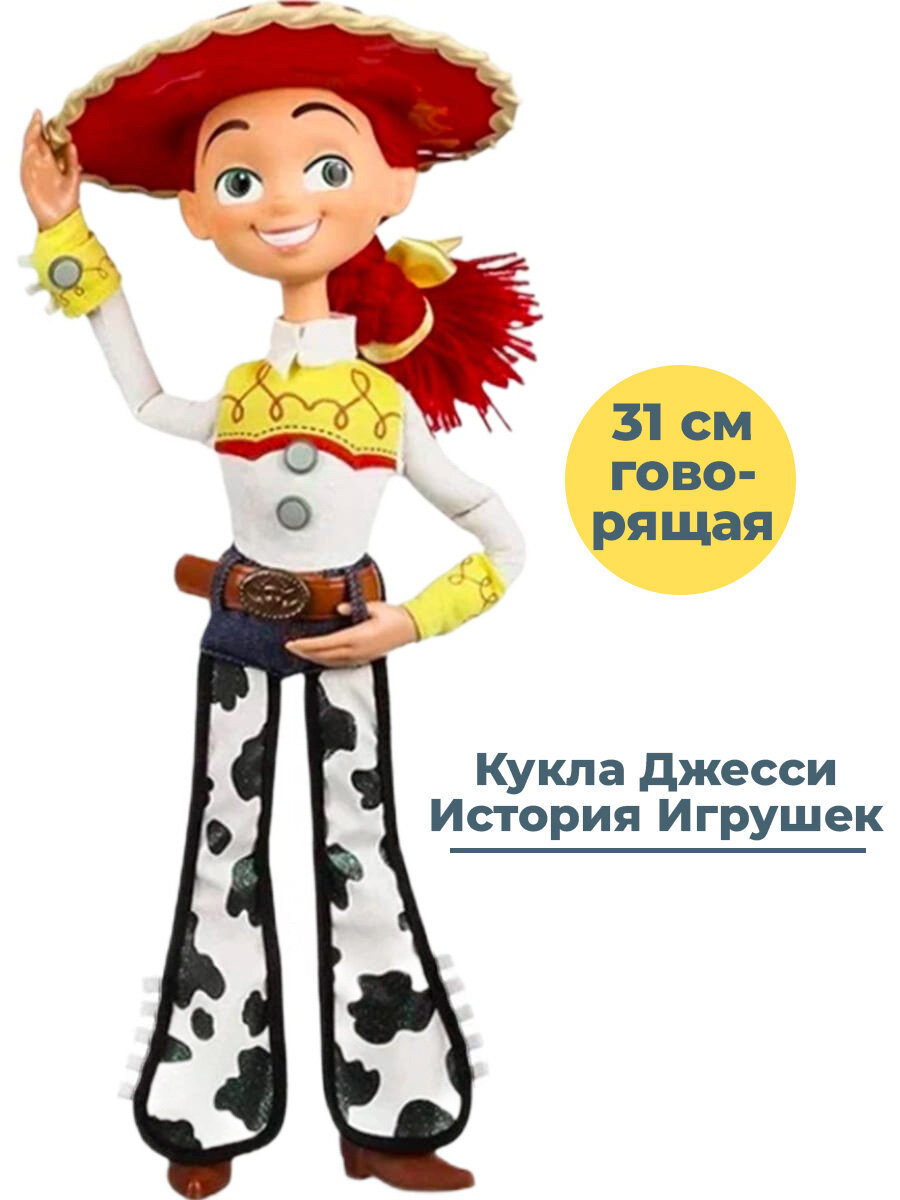 Кукла История Игрушек Джесси со звуком Toy Story 31 см