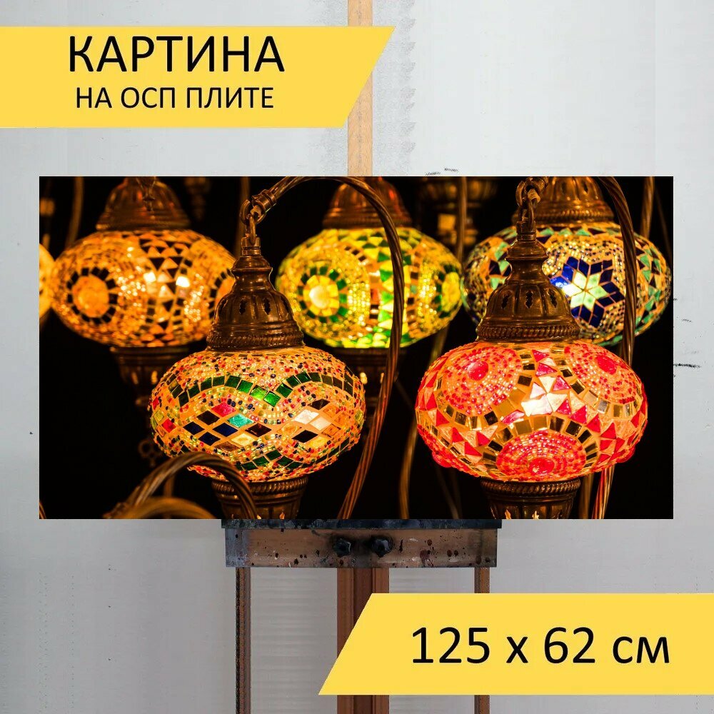 Картина на ОСП "Напольная лампа, турецкий, фонарь" 125x62 см. для интерьера на стену