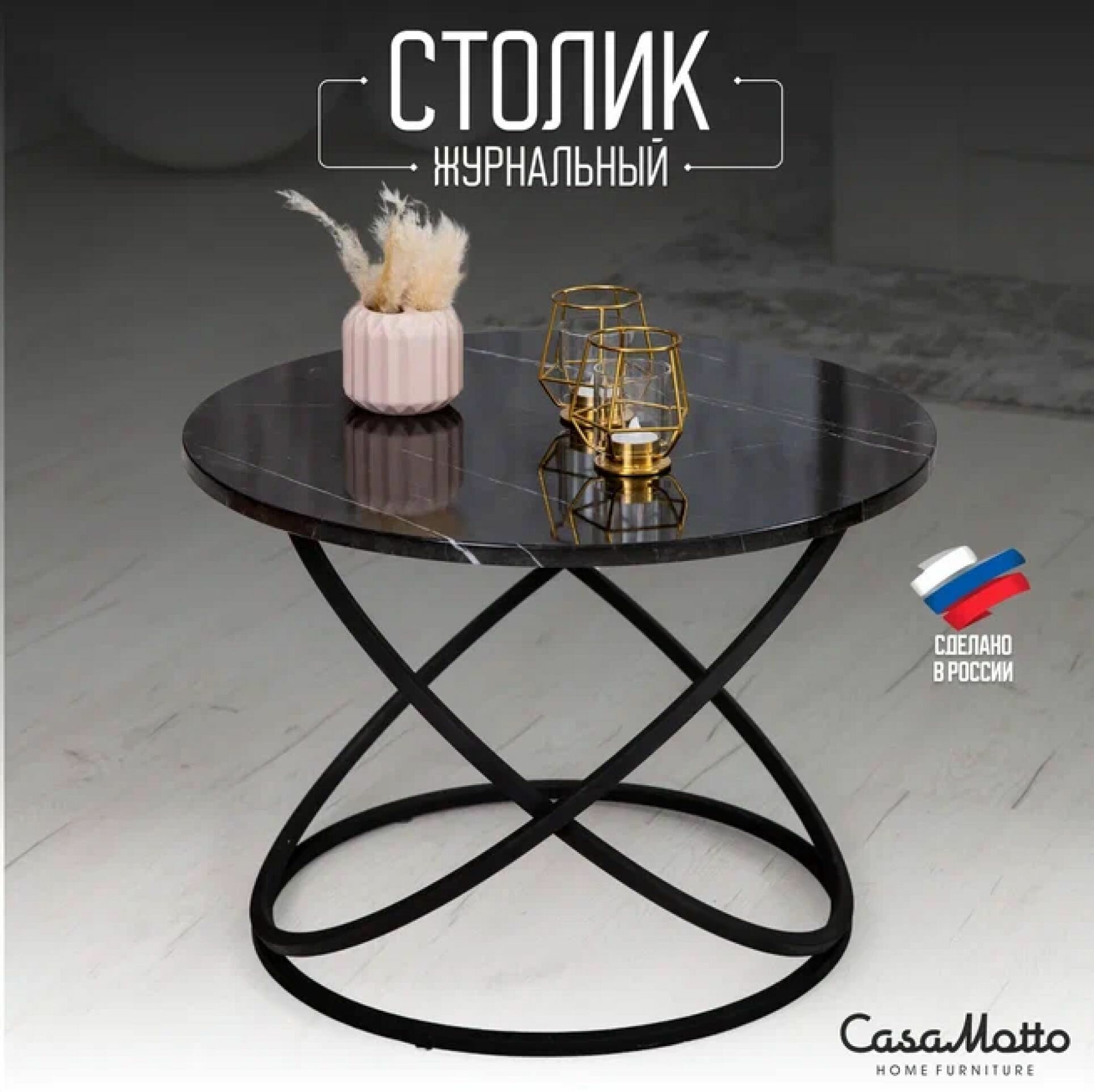 Журнальный круглый стол CasaMotto 60x60x45 см прикроватный, цвет - черный мрамор глянцевый, кофейный столик / в гостиную / спальню / офис