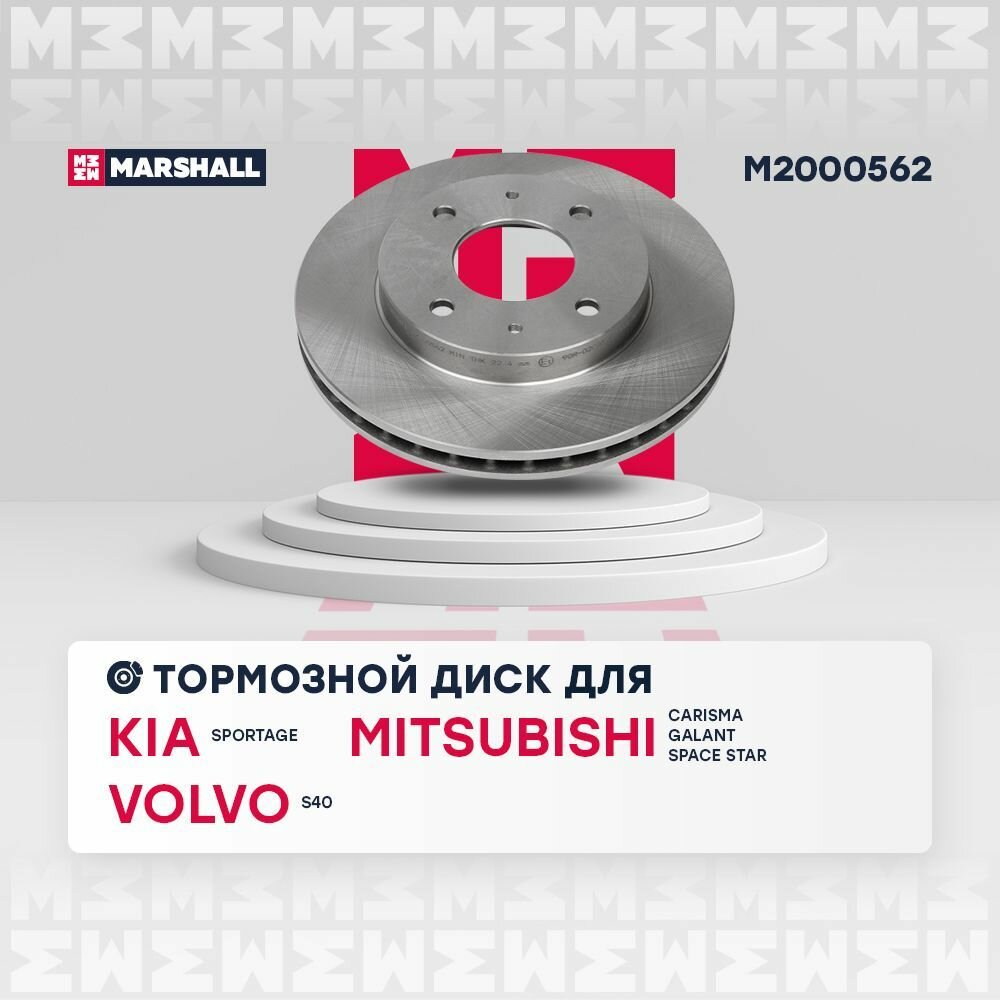 Тормозной диск передний MARSHALL M2000562 для Kia Sportage II; Mitsubishi Carisma/Galant VI-VIII/Space Star I; Volvo S40 I // кросс-номер TRW DF4081