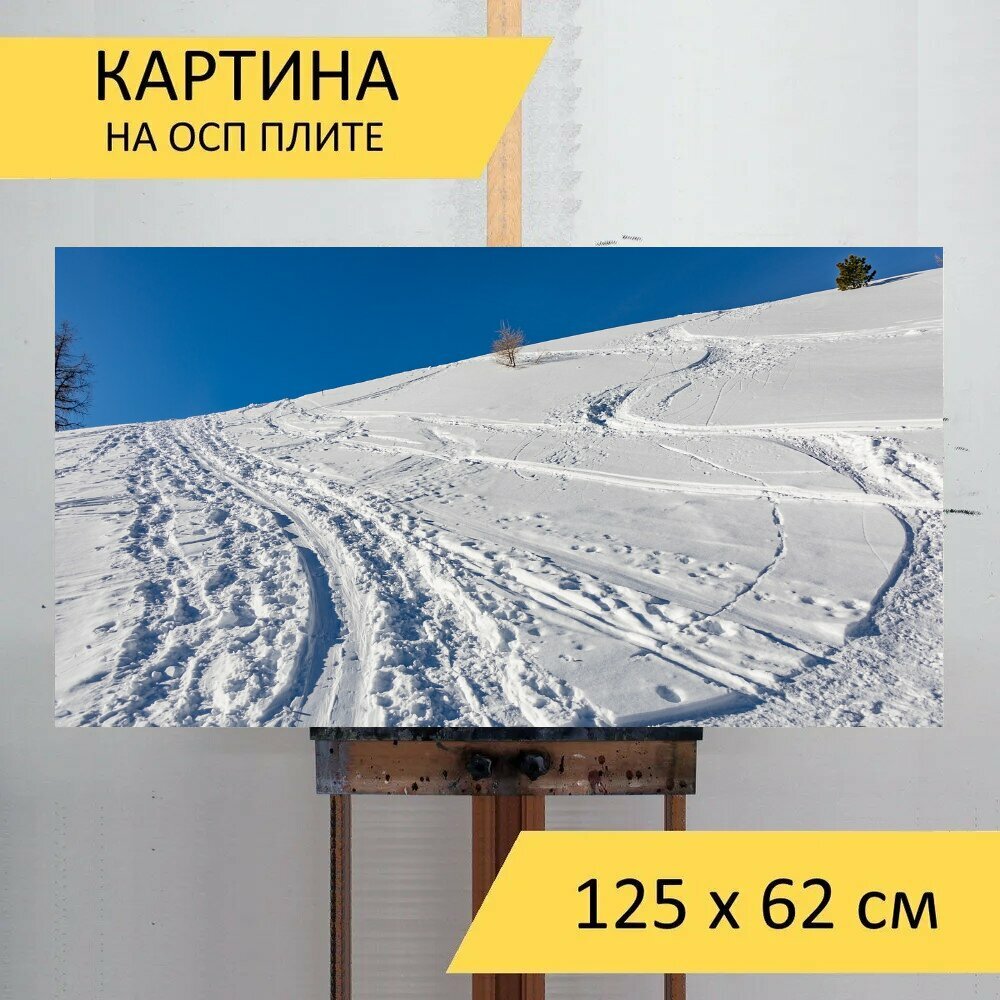 Картина на ОСП 125х62 см. "Снег, лыжи, гастроли" горизонтальная, для интерьера, с креплениями