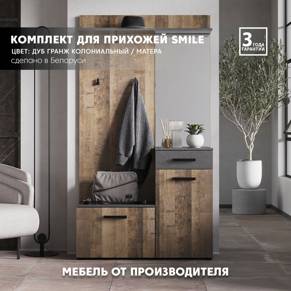 фото Комплект мебели для прихожей SMILE (вешалка, полка, тумба - 2 шт.) (Дуб гранж колониальный / Матера) Black Red White