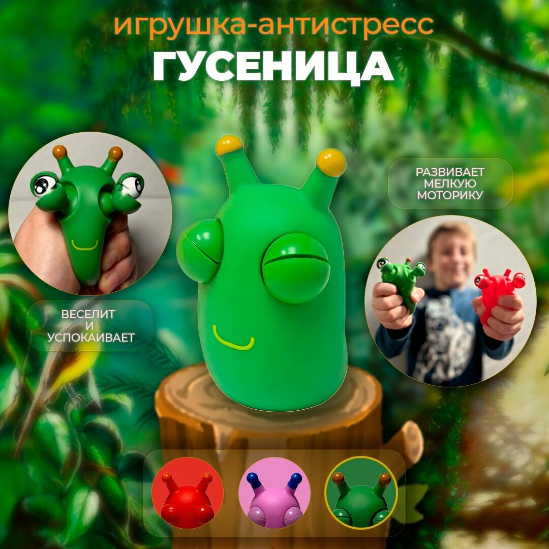 Игрушка антистресс, гусеничка / сквиш / зеленый