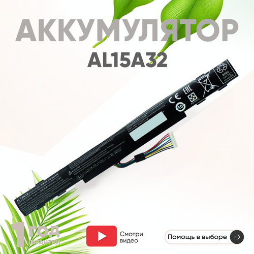 Аккумулятор (АКБ, аккумуляторная батарея) AL15A32 для ноутбука Acer Aspire E5-422, E5-472, 14.8В, 2200мАч, Li-Ion, черный