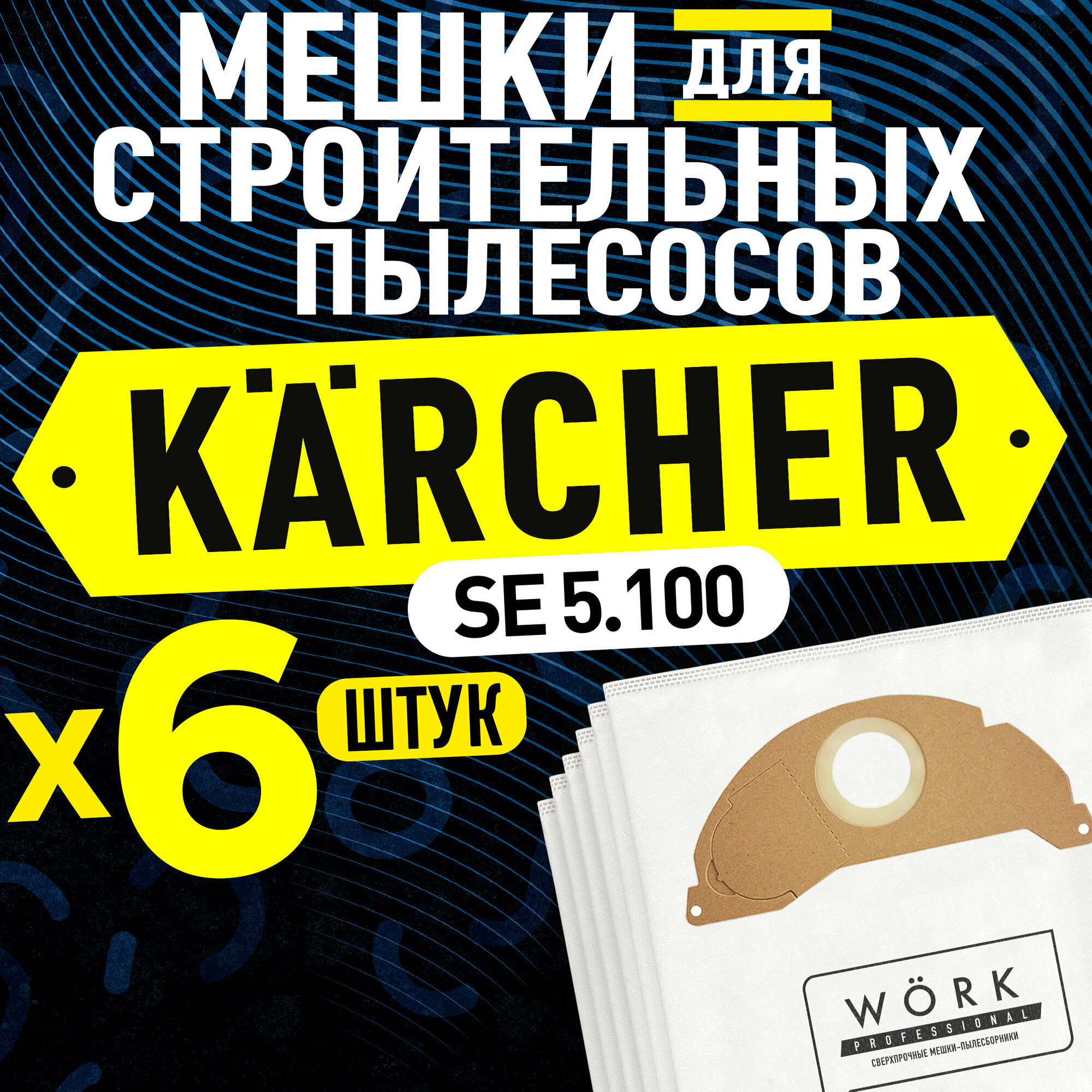 фото Pro03s3 Фильтр-мешки для пылесоса KARCHER SE 5.100, 3 шт.