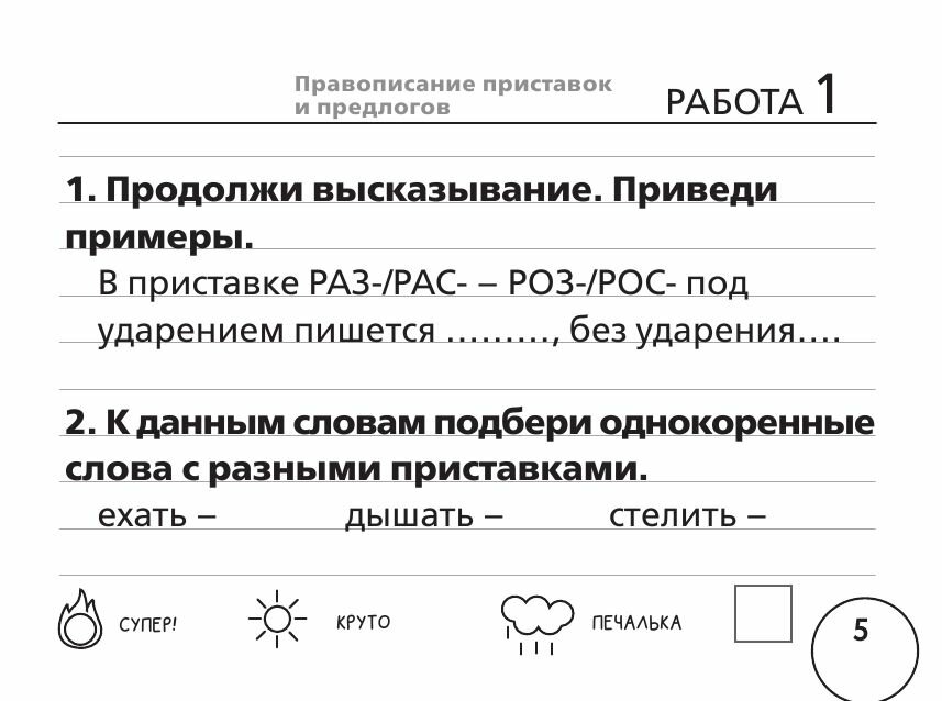Русский язык Научусь писать без ошибок 4 класс - фото №12