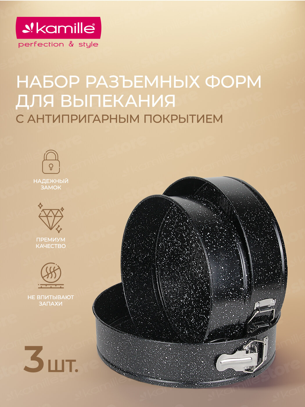 Набор разъемных форм для выпечки 3 шт. Kamille KM-6031 (d24/26/28х6,5 см) из углеродистой стали (6031 / черный)