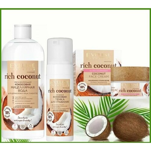 Эвелина Косметический набор для лица Rich Coconut увлажняющий (мицеллярная вода 400мл + крем для лица 50мл + пенка 3в1 150мл)